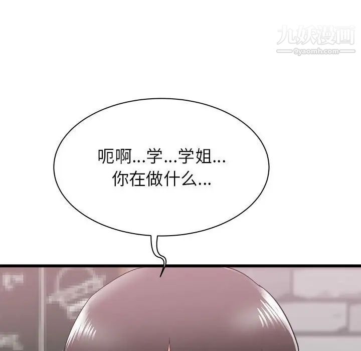 寄住姐姐家第8话