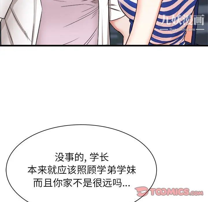 寄住姐姐家第8话