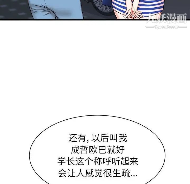 寄住姐姐家第8话