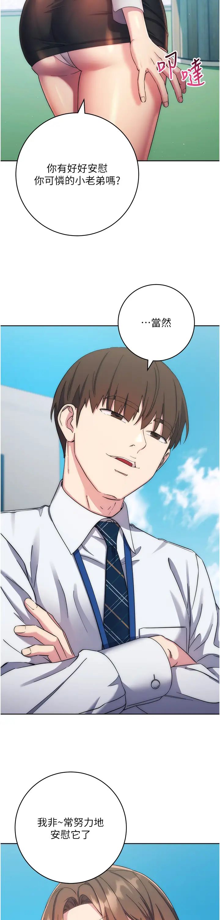 边缘人的復仇第11话-我在上，妳在下!