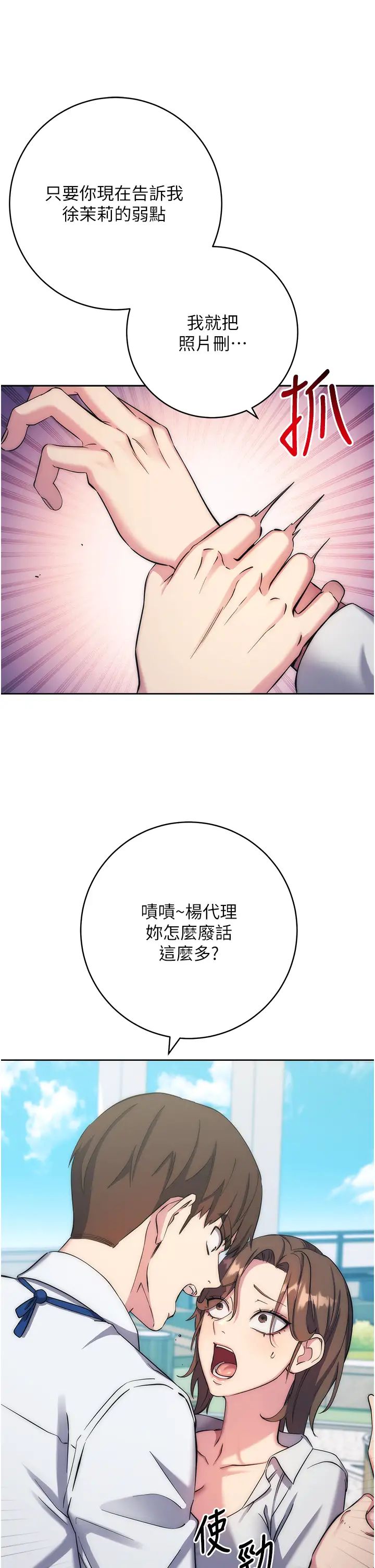 边缘人的復仇第11话-我在上，妳在下!