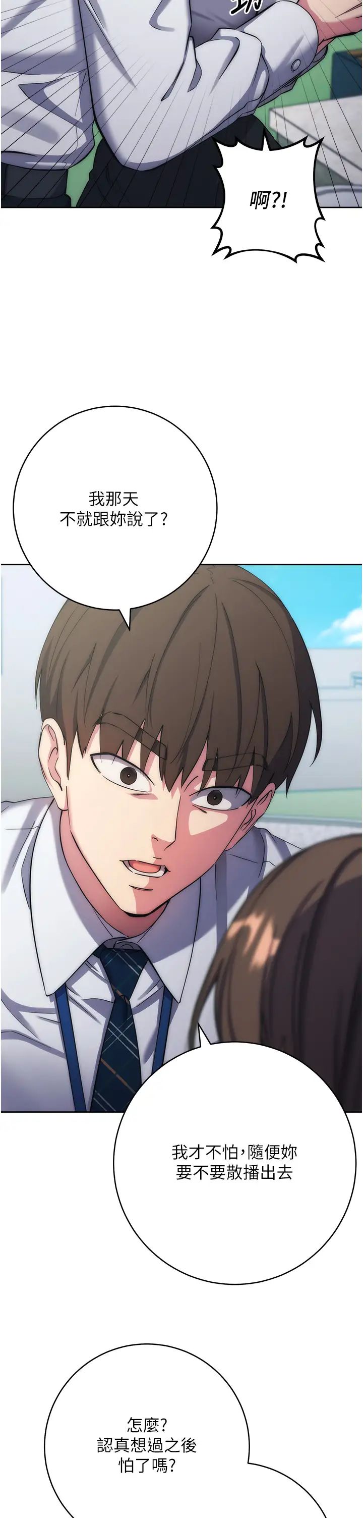 边缘人的復仇第11话-我在上，妳在下!