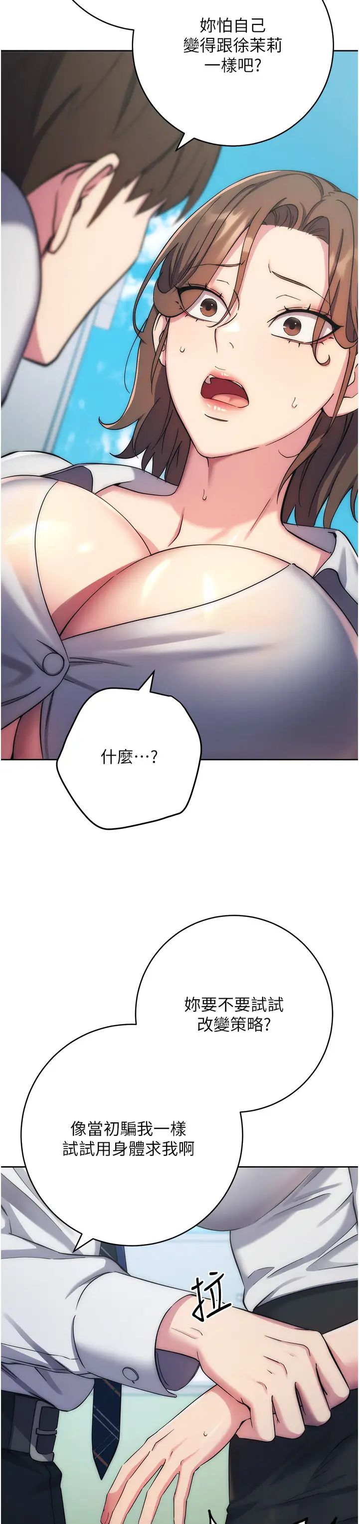 边缘人的復仇第11话-我在上，妳在下!