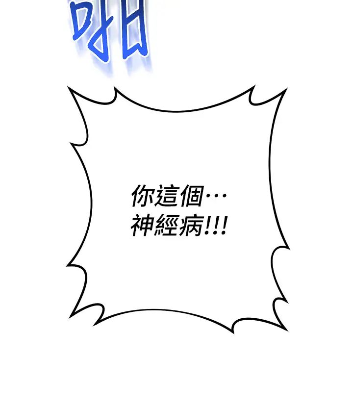 边缘人的復仇第11话-我在上，妳在下!