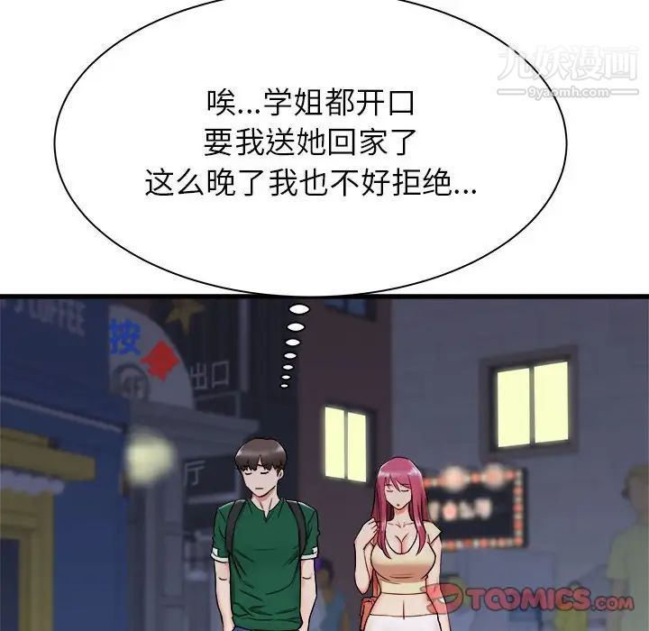 寄住姐姐家第8话