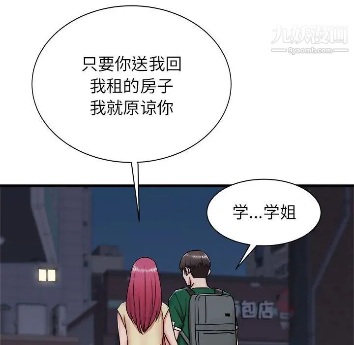 寄住姐姐家第8话