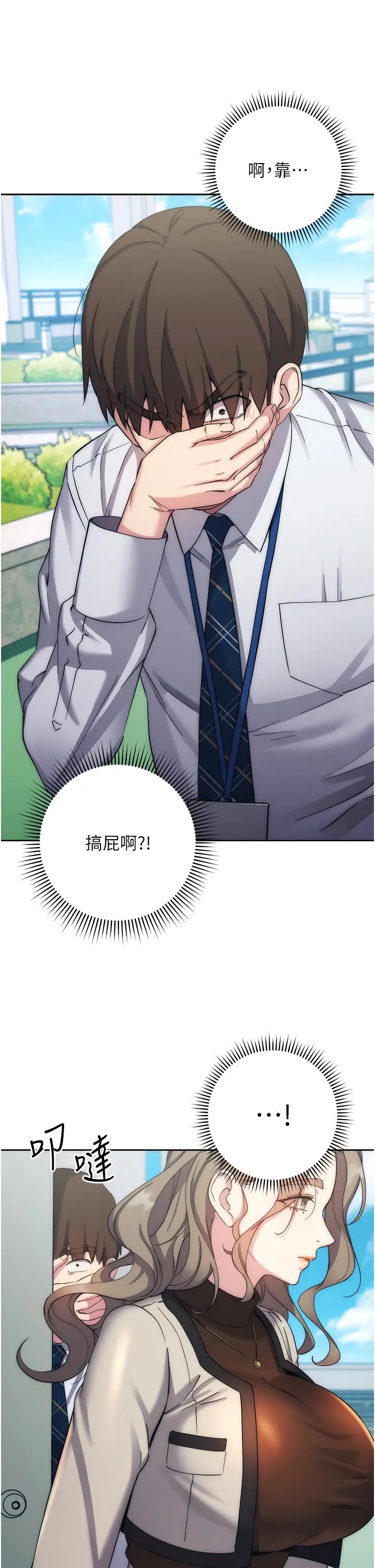 边缘人的復仇第11话-我在上，妳在下!