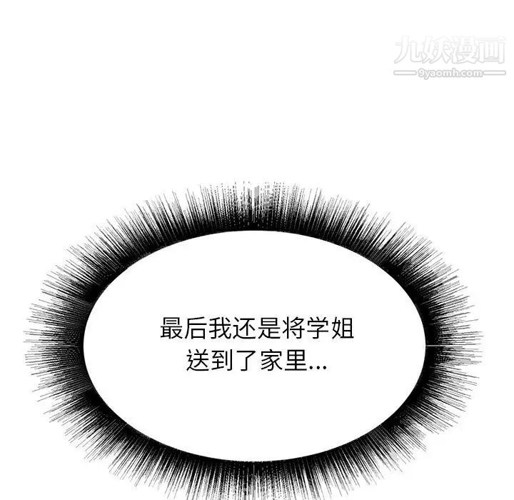 寄住姐姐家第8话