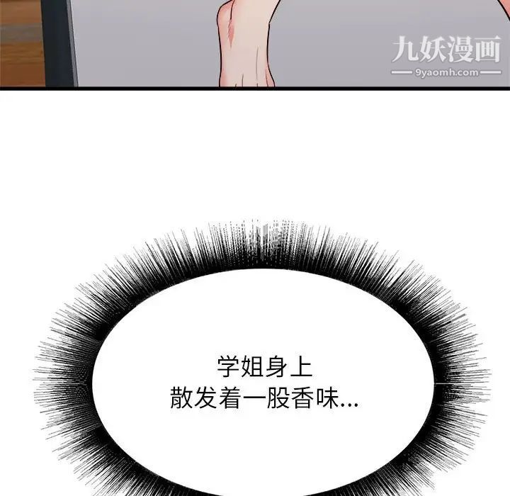 寄住姐姐家第8话