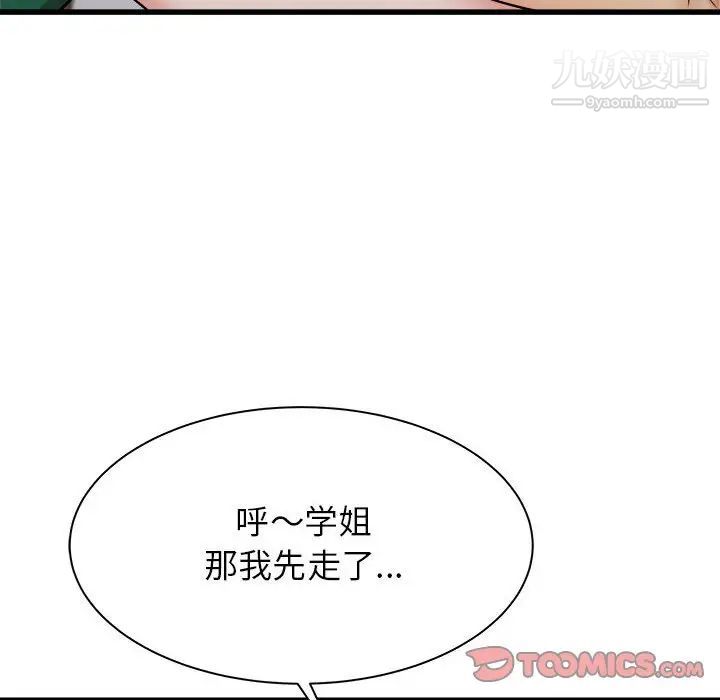 寄住姐姐家第8话