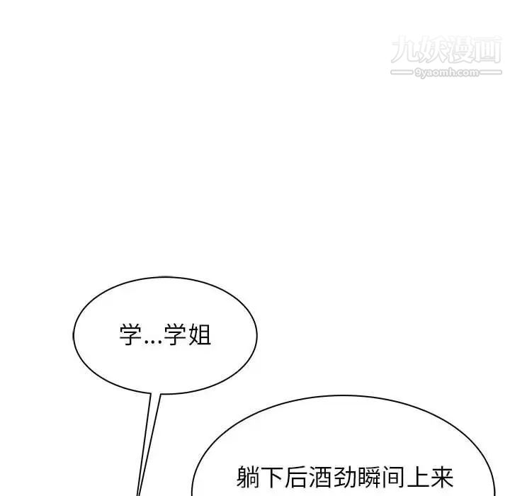 寄住姐姐家第8话