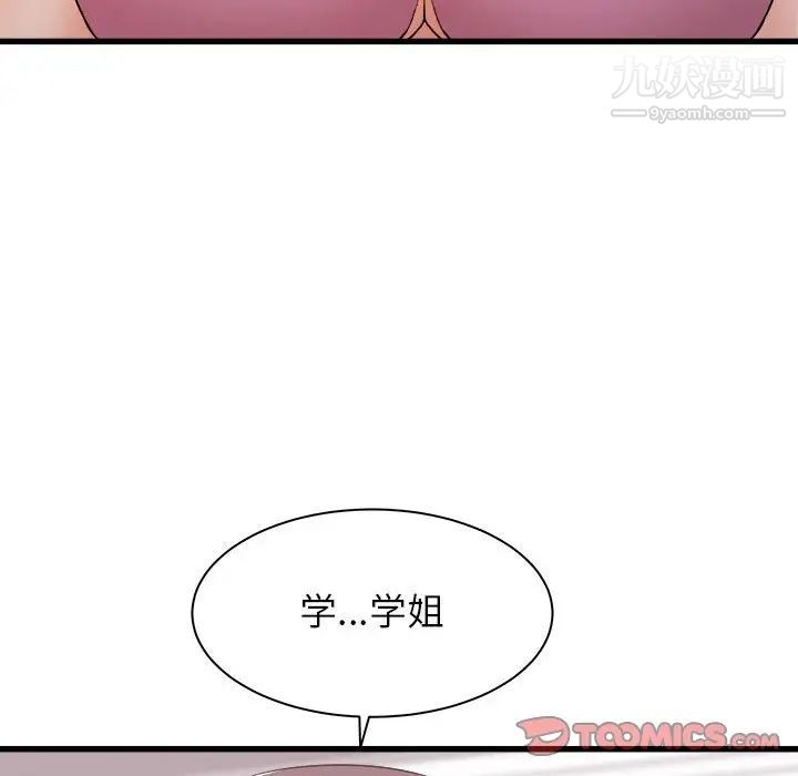 寄住姐姐家第8话