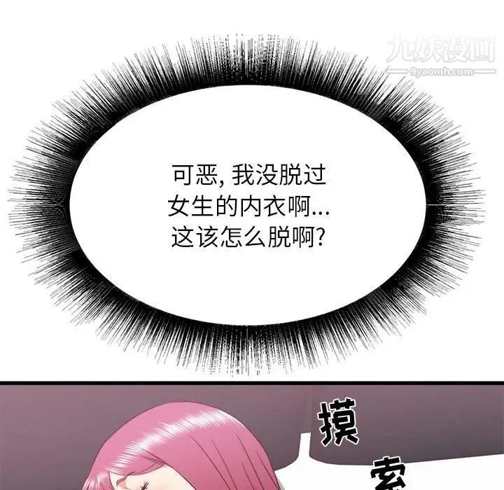 寄住姐姐家第9话