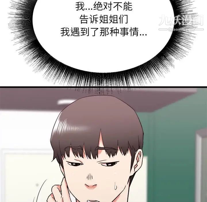 寄住姐姐家第10话