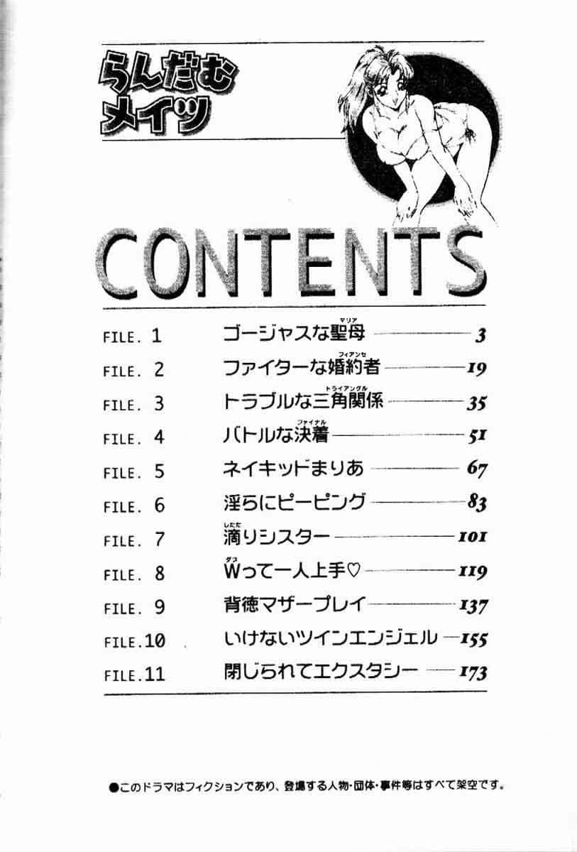[つくしの真琴]らんだむメイツ[中国翻訳][つくしの真琴]らんだむメイツ[中国翻訳]