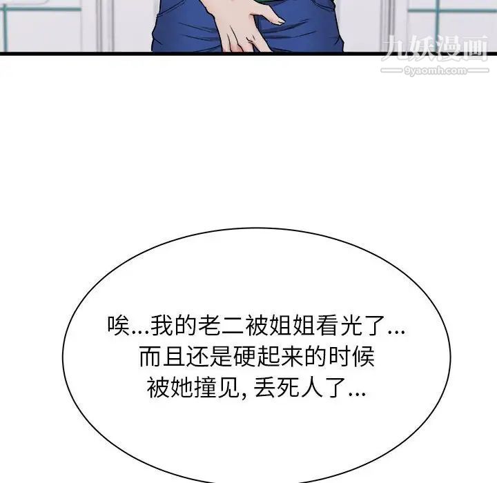 寄住姐姐家第10话