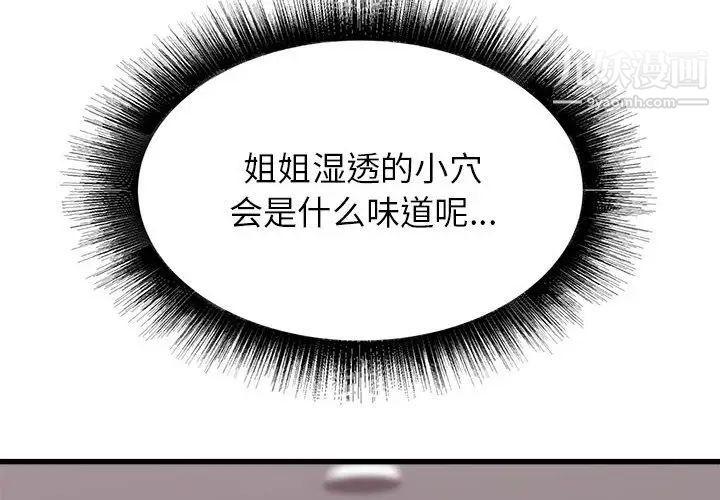 寄住姐姐家第11话