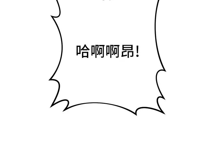 边缘人的復仇第16话-楼梯间的精障变态