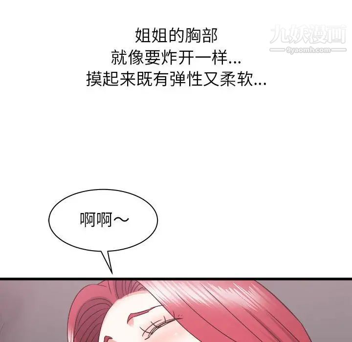 寄住姐姐家第11话