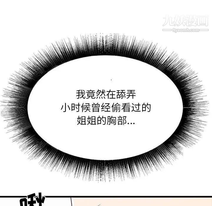 寄住姐姐家第11话