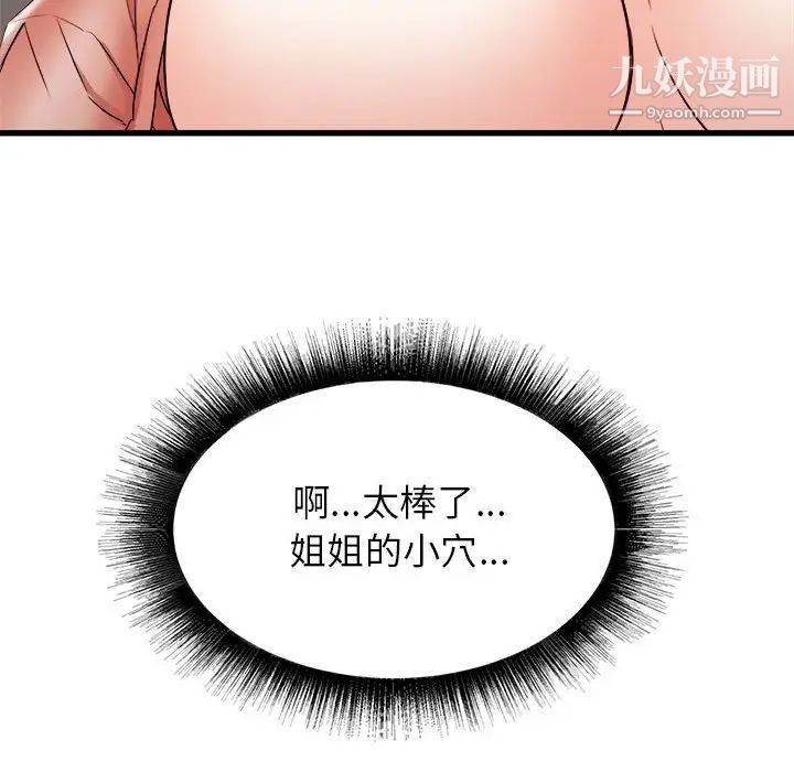 寄住姐姐家第11话