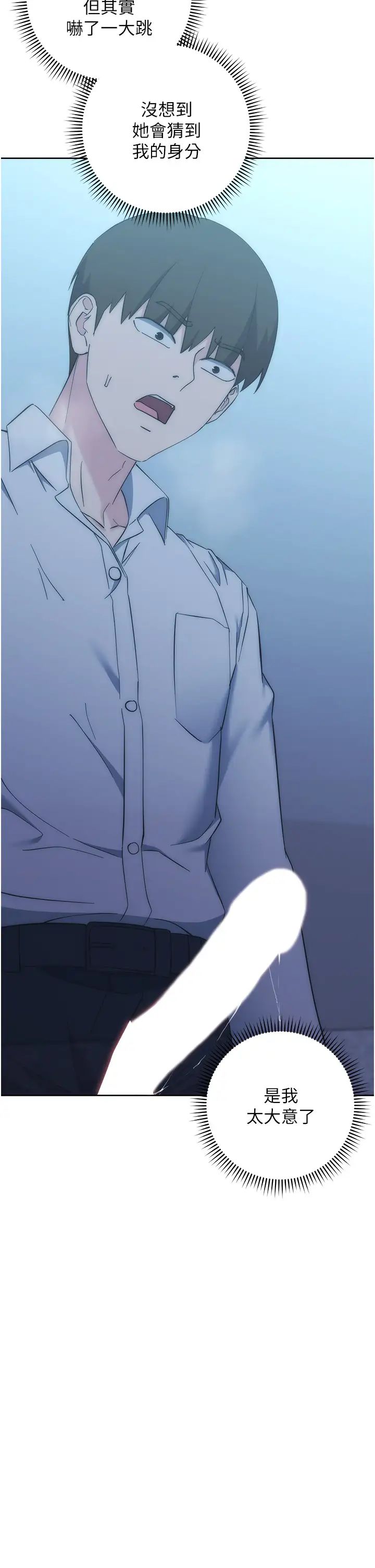 边缘人的復仇第17话-夹到你现出原形!