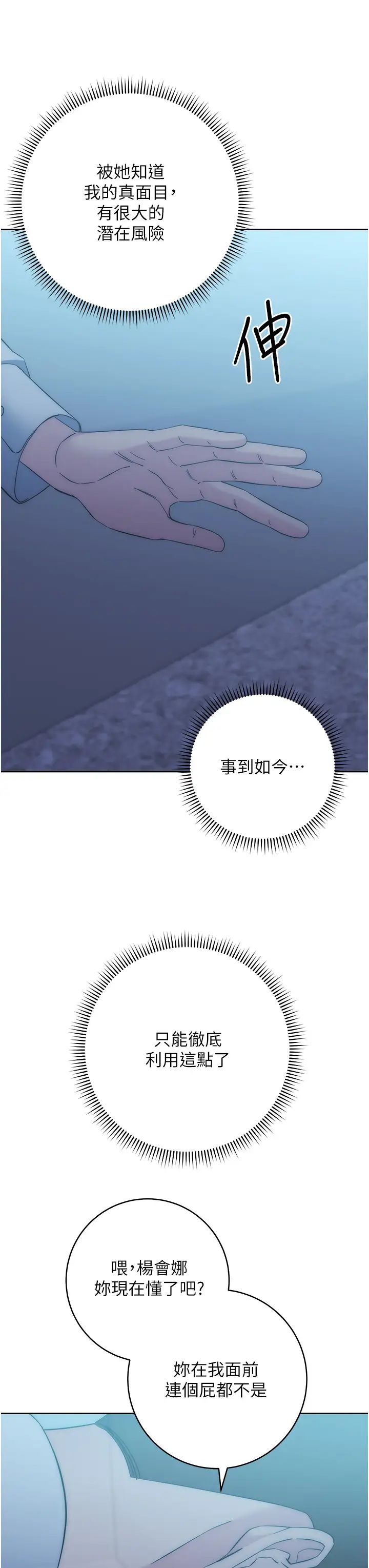 边缘人的復仇第17话-夹到你现出原形!