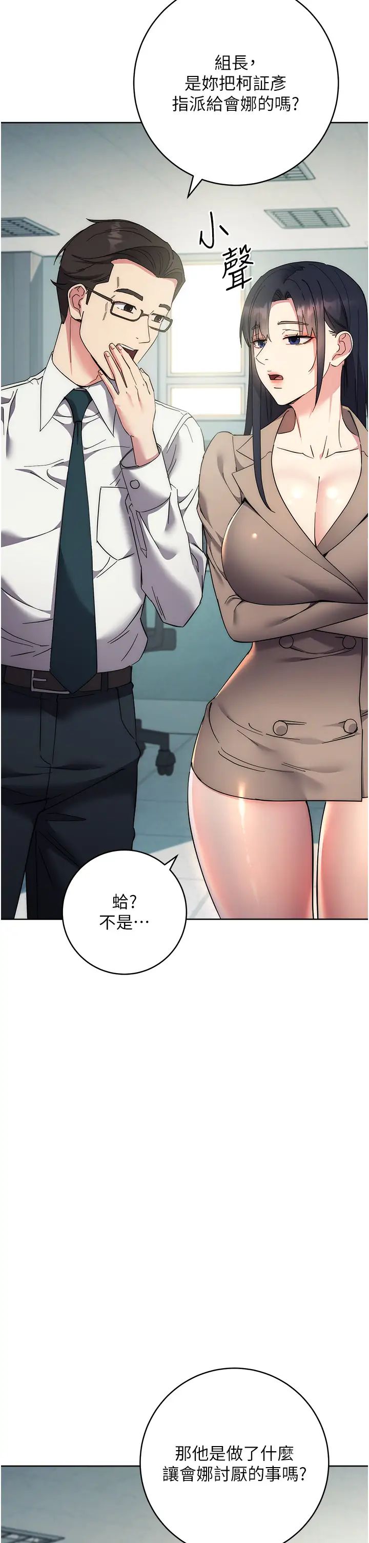 边缘人的復仇第18话-越呛我干得越爽