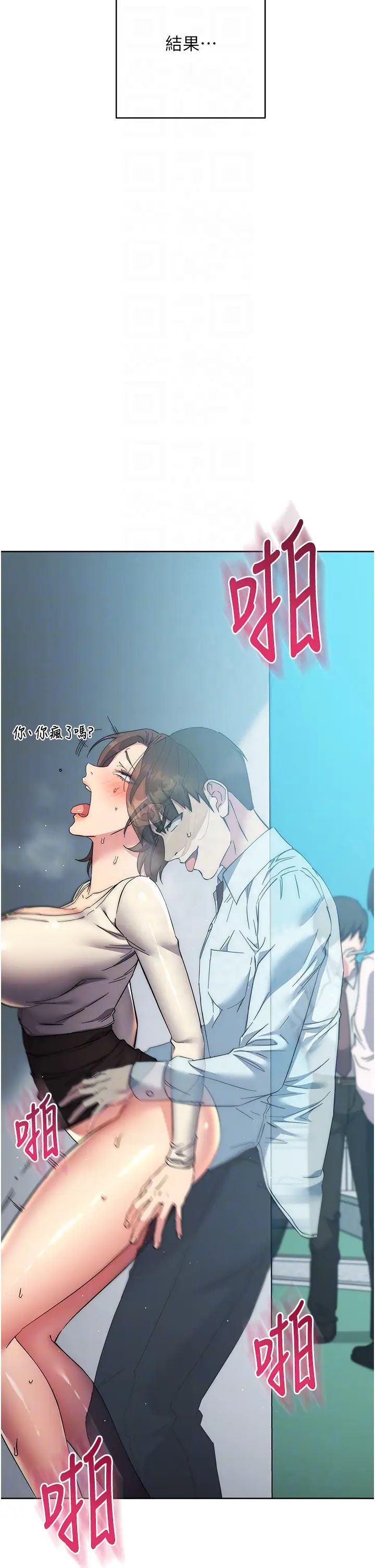 边缘人的復仇第18话-越呛我干得越爽