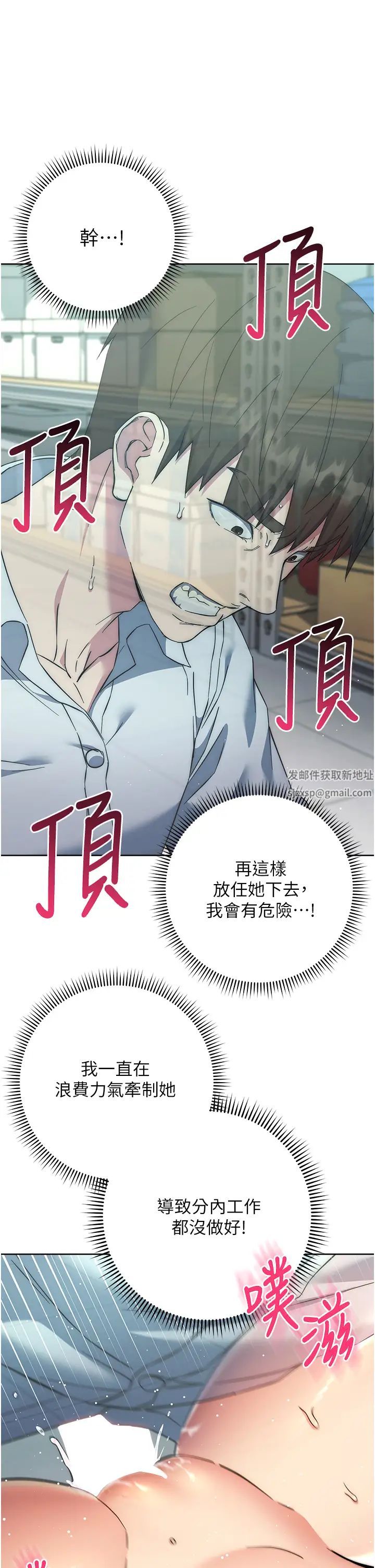 边缘人的復仇第18话-越呛我干得越爽