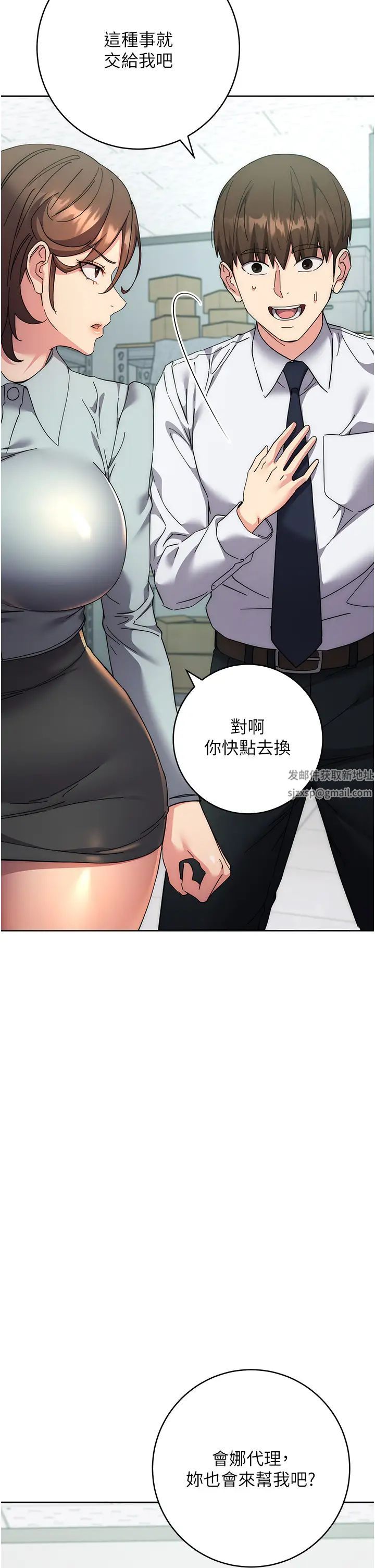 边缘人的復仇第19话-穿睡衣到办公室自慰