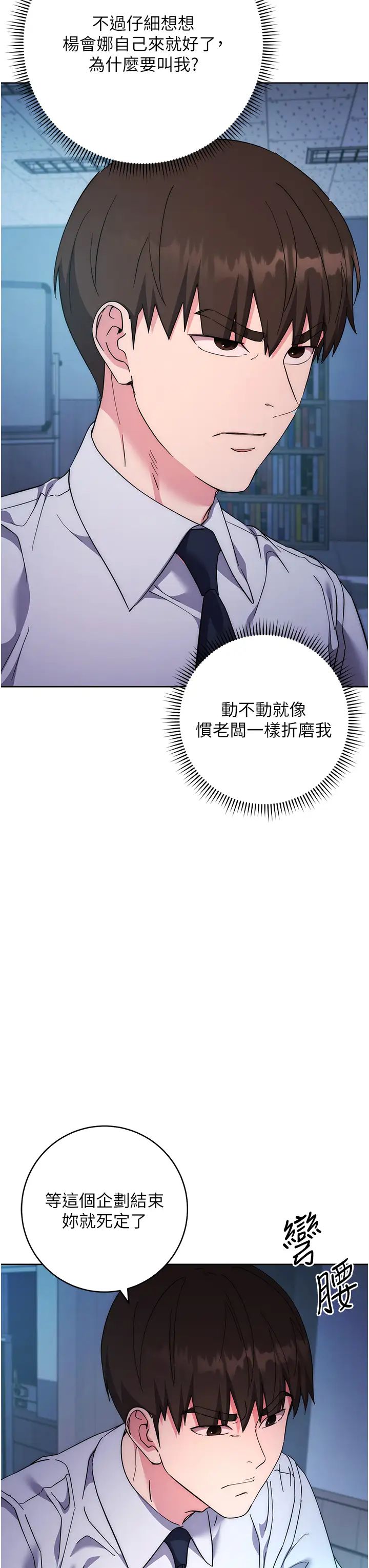 边缘人的復仇第19话-穿睡衣到办公室自慰