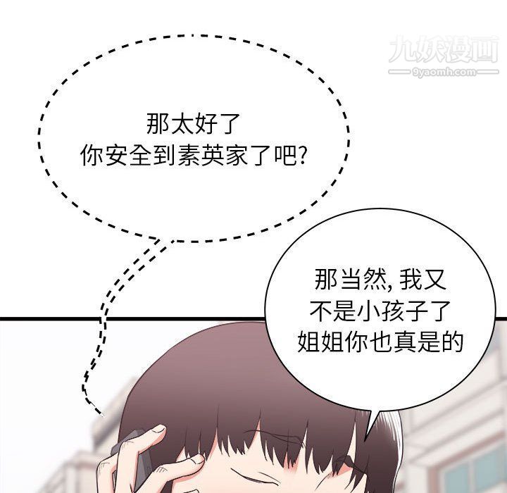 寄住姐姐家第13话