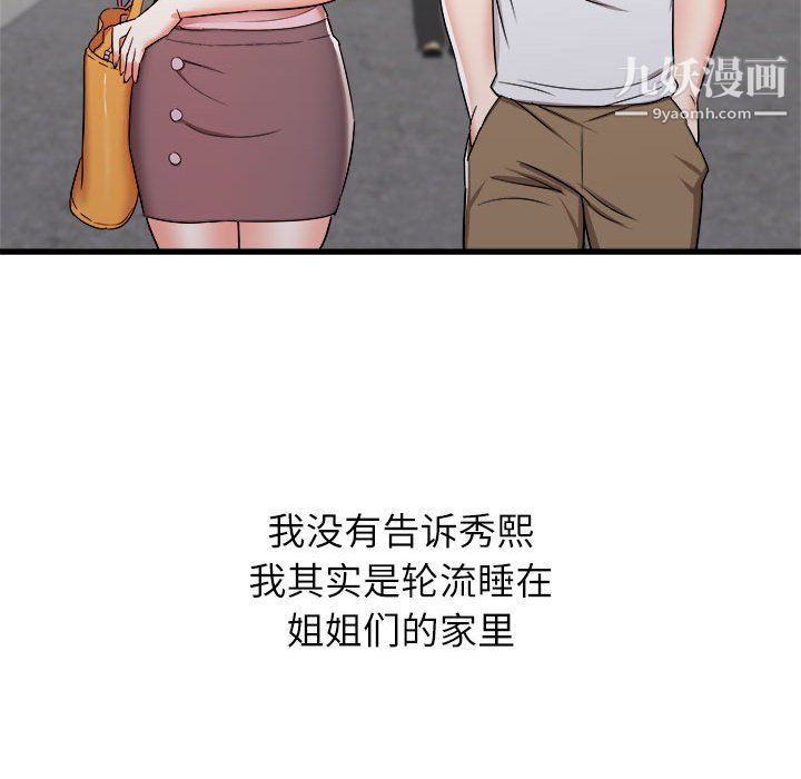 寄住姐姐家第13话