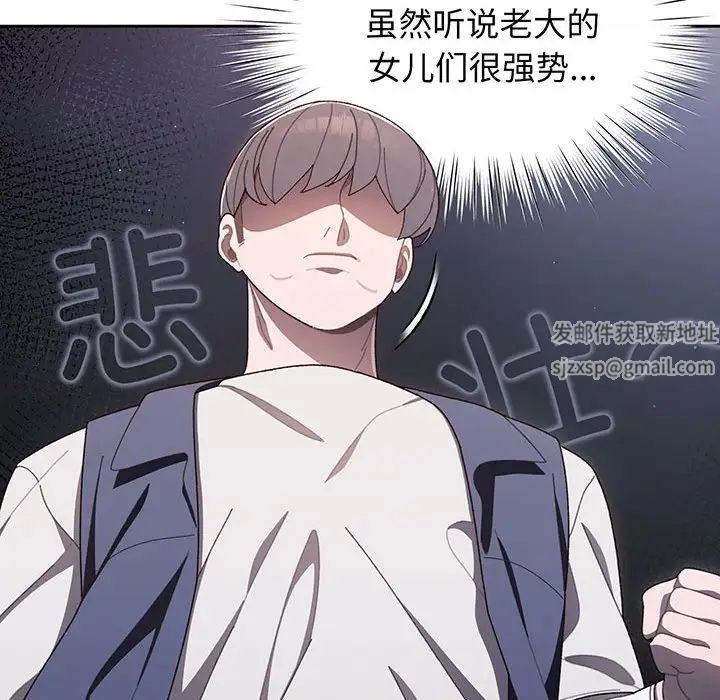 老大!请把女儿交给我!第1话