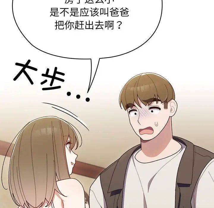 老大!请把女儿交给我!第1話