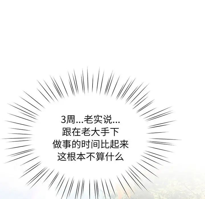 老大!请把女儿交给我!第2话