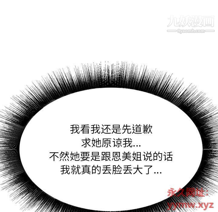 寄住姐姐家第15话