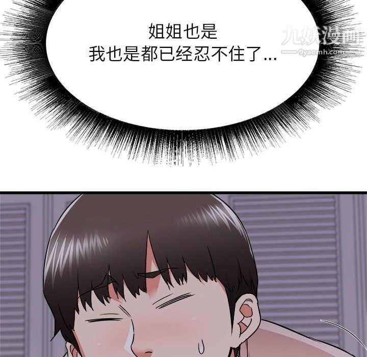 寄住姐姐家第16话