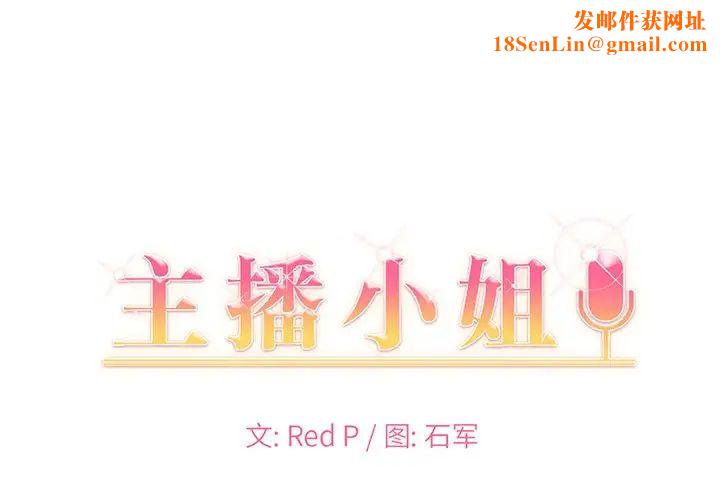 主播小姐第70话