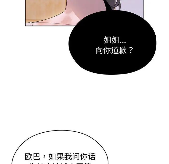 老大!请把女儿交给我!第7话