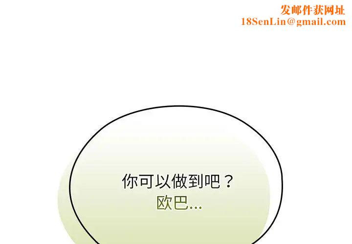 老大!请把女儿交给我!第8话