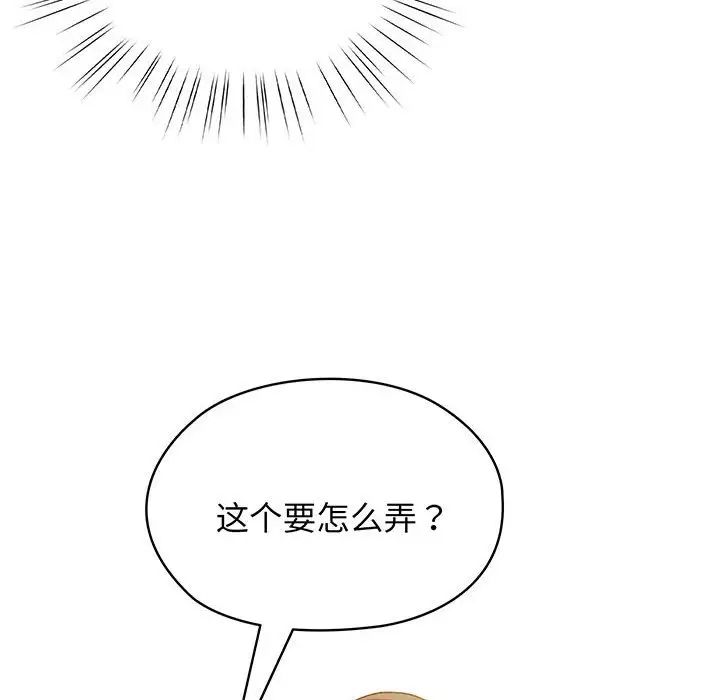 老大!请把女儿交给我!第8话