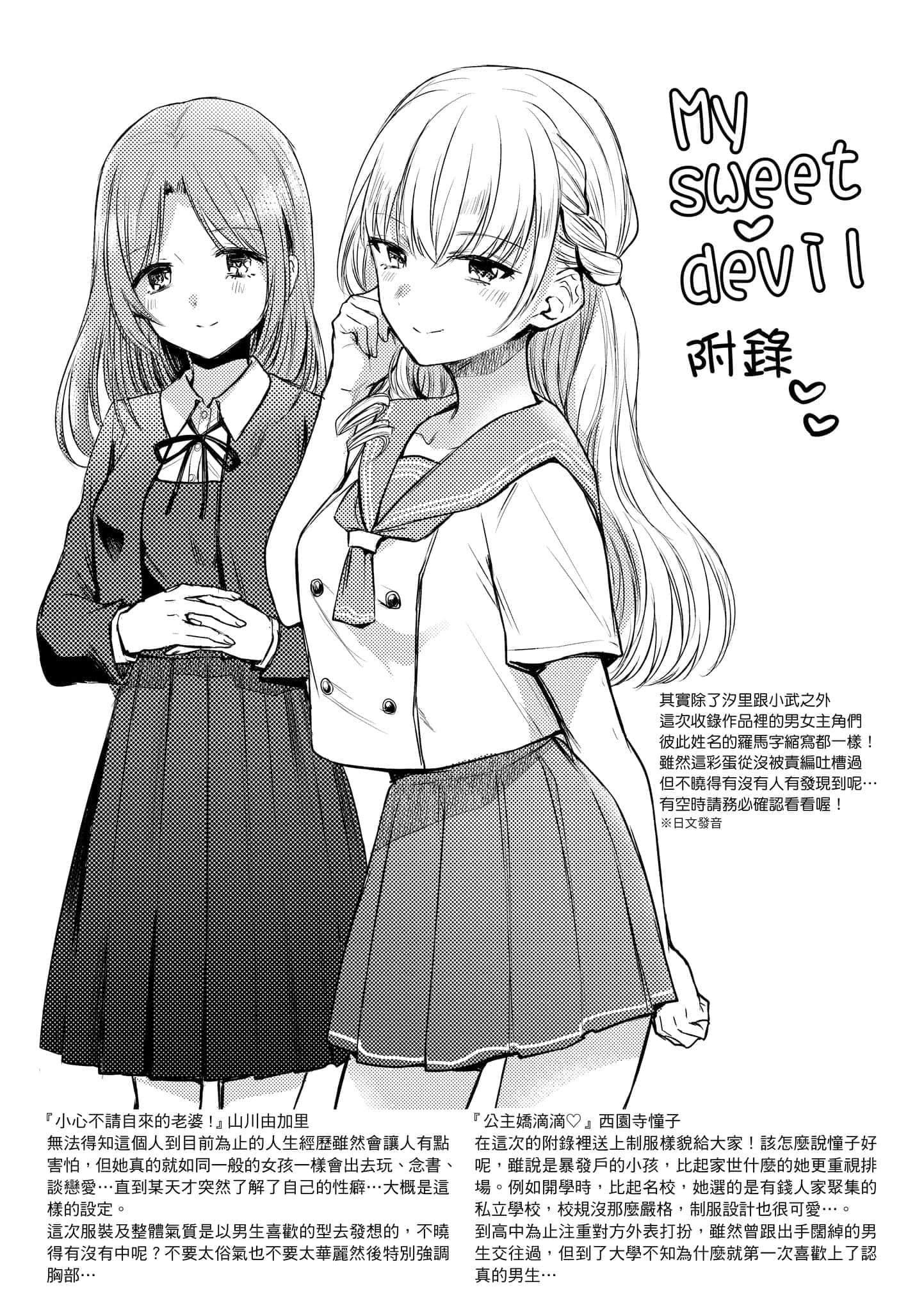 [雏原えみ]まいすうぃーと♡でびる[中国翻訳][DL版][雏原えみ]まいすうぃーと♡でびる[中国翻訳][DL版]