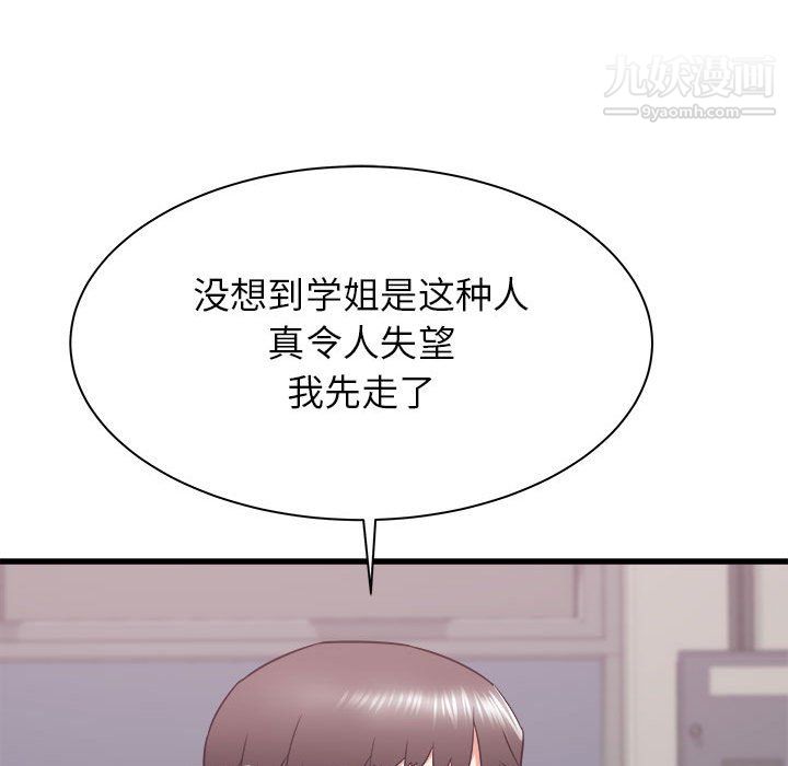 寄住姐姐家第18话