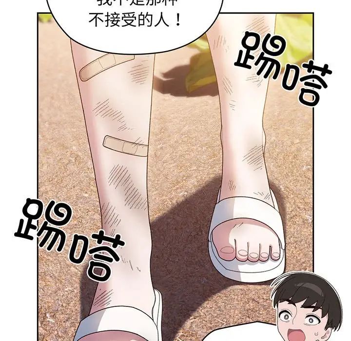 老大!请把女儿交给我!第8话