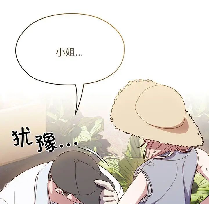 老大!请把女儿交给我!第8话