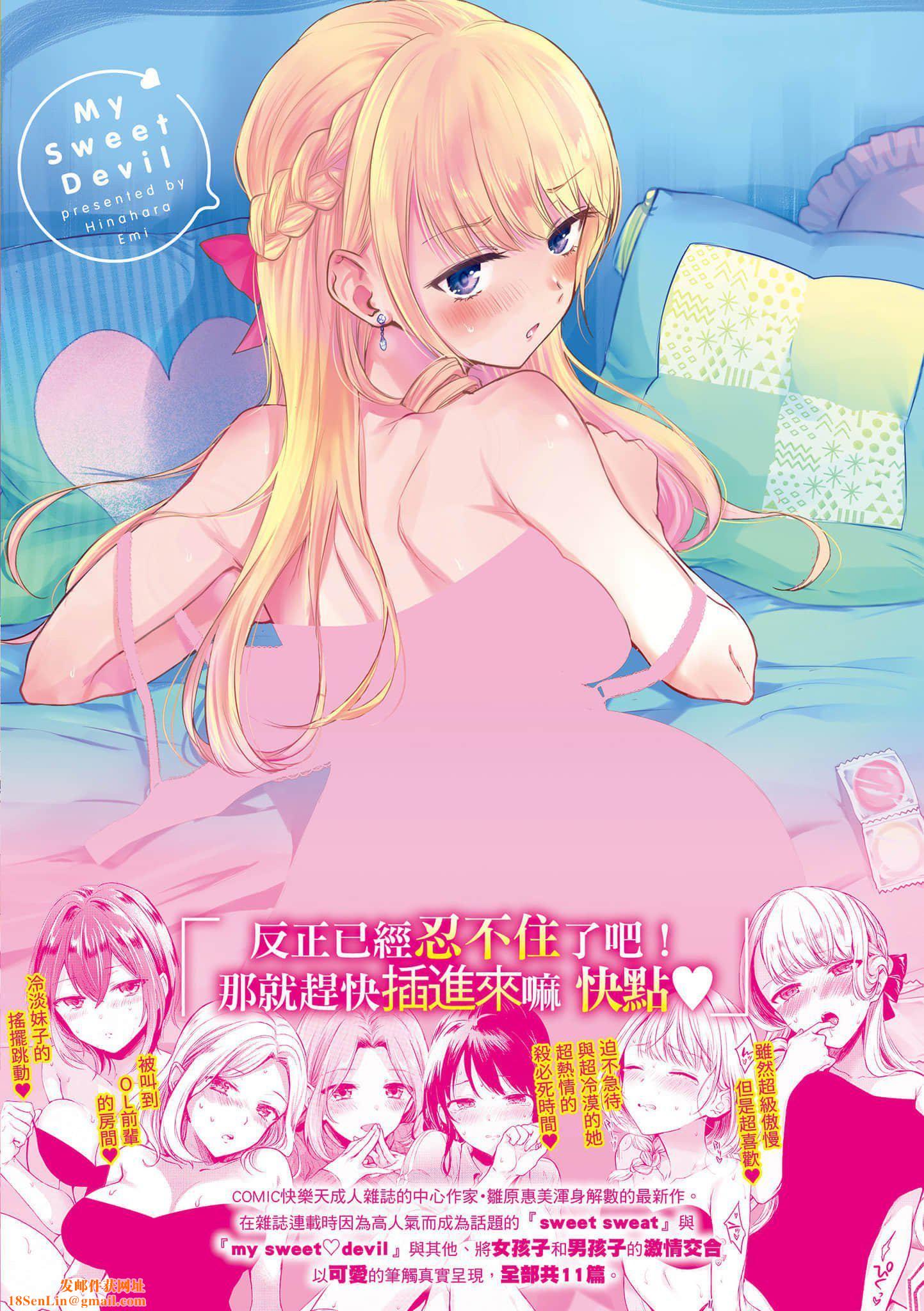 [雏原えみ]まいすうぃーと♡でびる[中国翻訳][DL版][雏原えみ]まいすうぃーと♡でびる[中国翻訳][DL版]