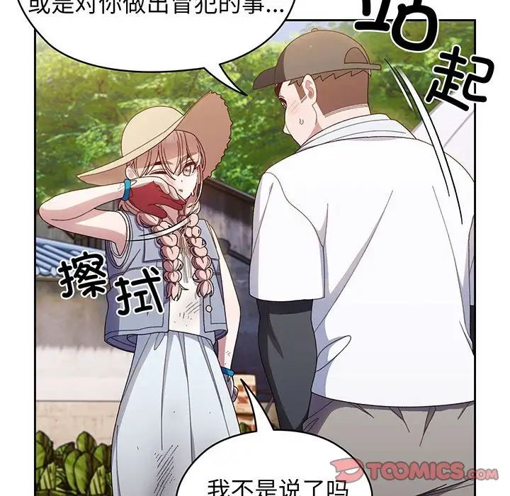 老大!请把女儿交给我!第8话