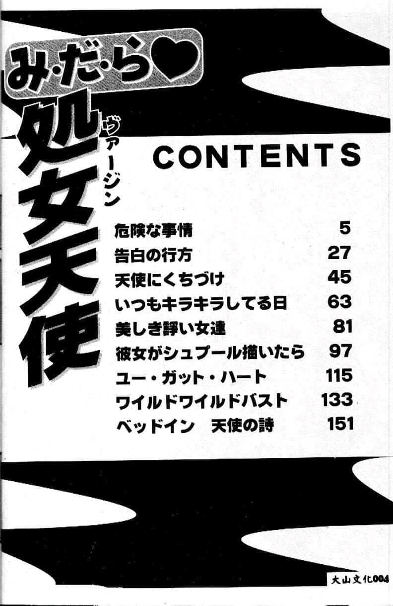 [つくしの真琴]み・だ・ら♥处女天使[中国翻訳][つくしの真琴]み・だ・ら♥处女天使[中国翻訳]